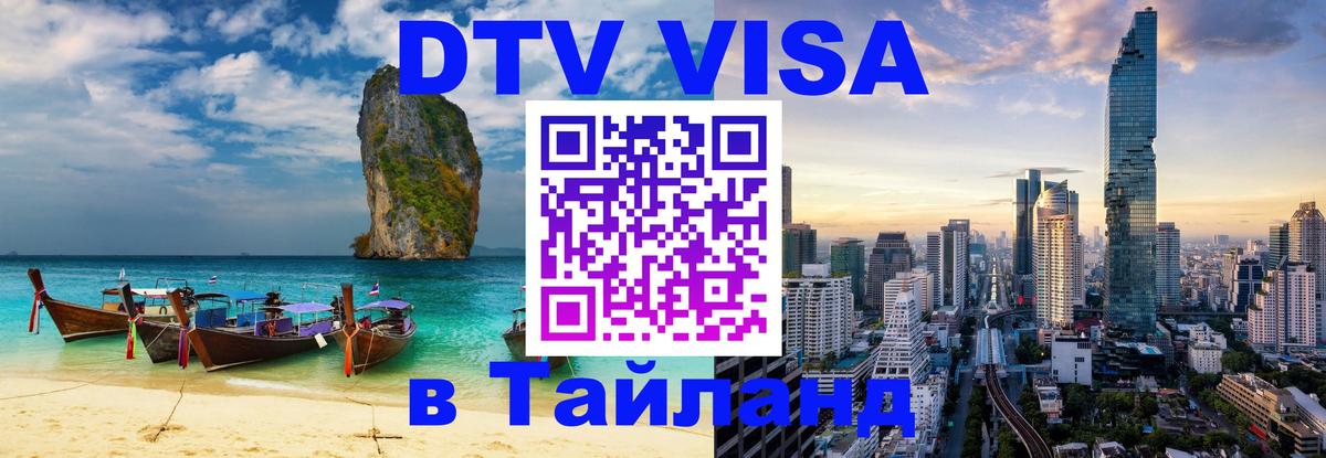 ДТВ VISA Тайланд для фрилансеров Пхи-Пхи ДТВ VISA Тайланд для фрилансеров Пхи-Пхи