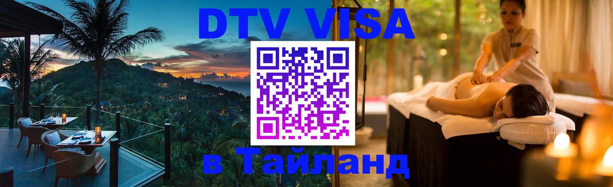 Сколько стоит DTV виза — актуальные цены, оформление даже без документов - 19.11.2025 